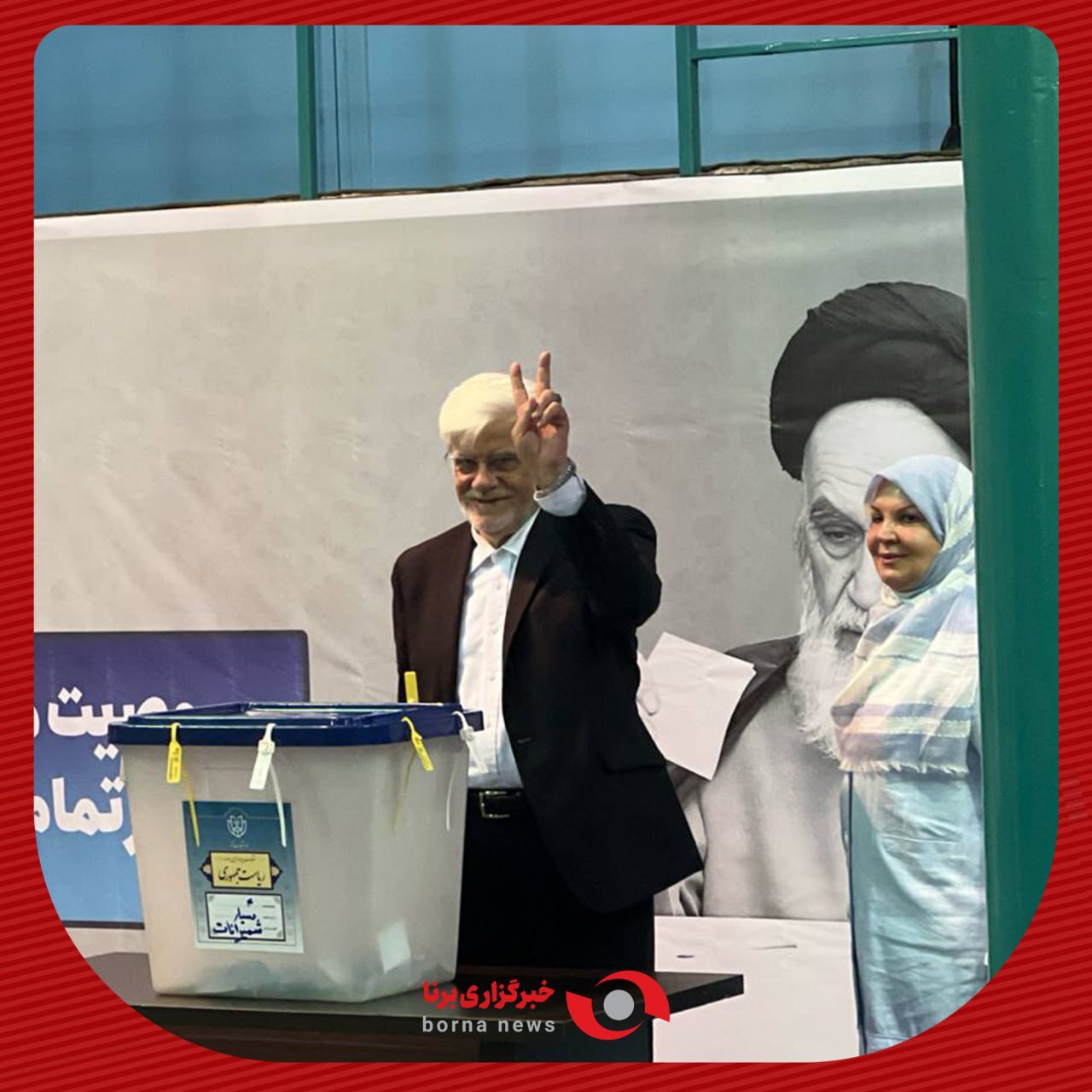 محمدرضا عارف با همسرش آمد: رأی ندادن به معنای رأی دادن به نظر مخالف است / محسن هاشمی به حسینیه جماران رفت + عکس 3