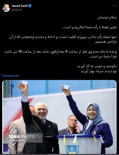 عکسی از ژست خاص ظریف و همسرش پای صندوق رأی /تغییر فقط با رأی شما امکانپذیر است /چو دیدند سرما، بهار آورید