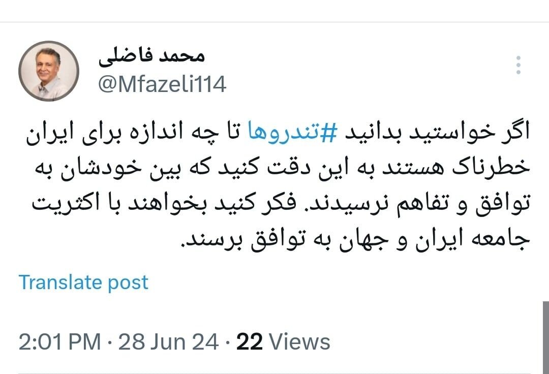 راهکار ساده محمد فاضلی برای شناختن خطر تندروها برای کشور