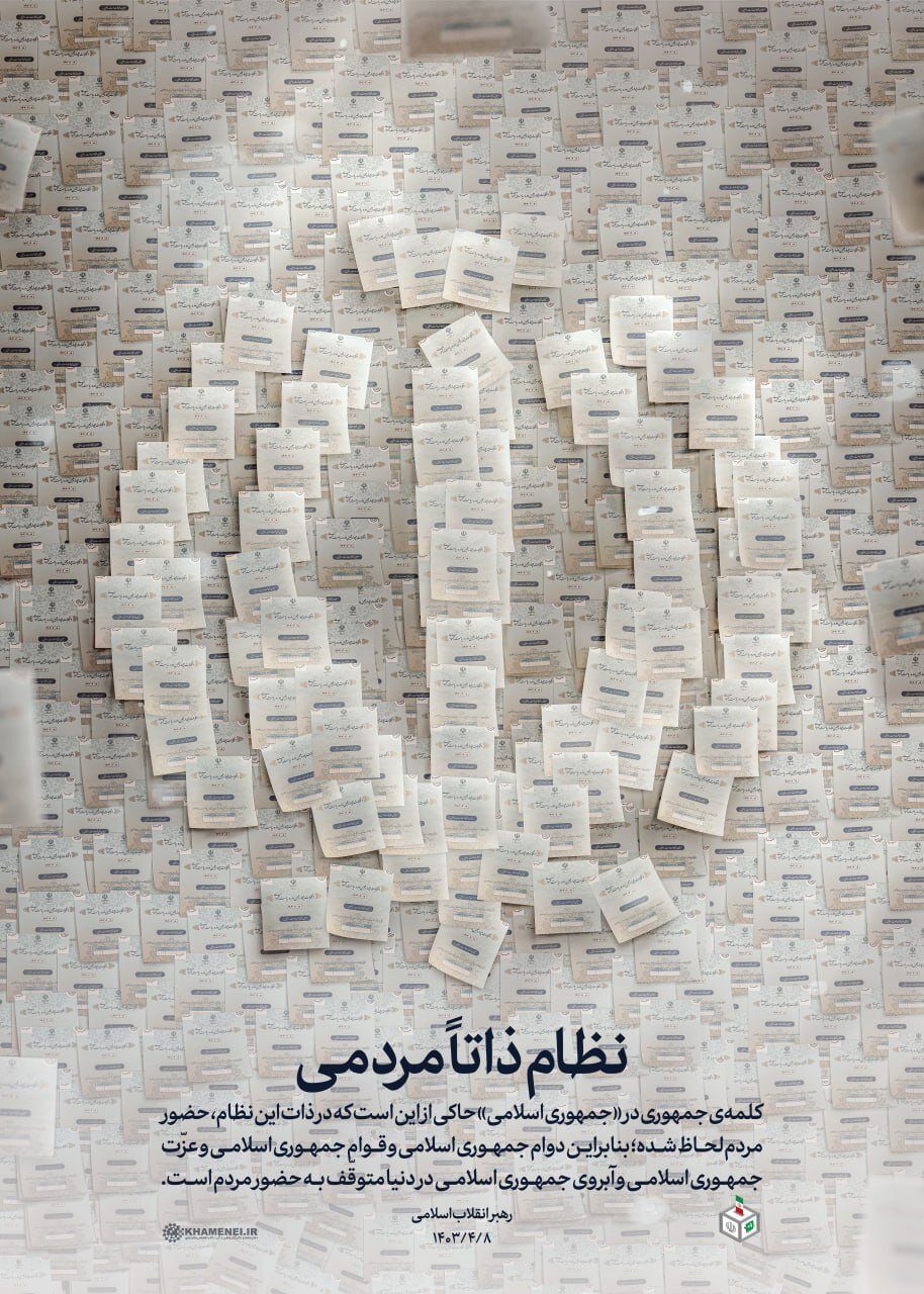 پوستر معنادار سایت رهبری در روز انتخابات +عکس