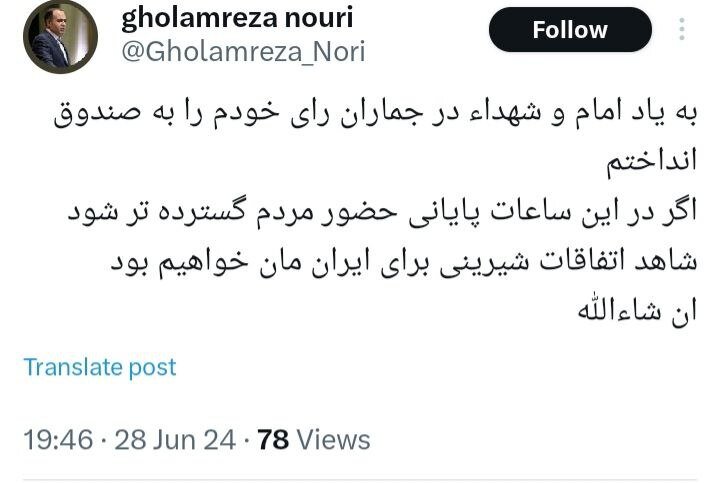 درخواست نوری قزلجه از مردم بعد از رأی دادن در حسینیه جماران