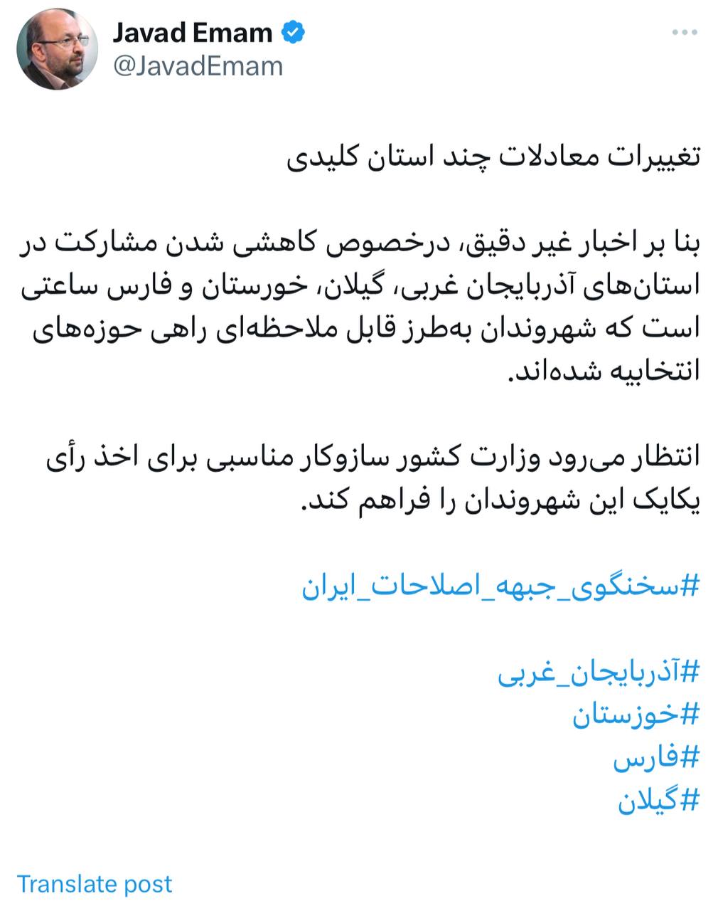 ادعای سخنگوی جبهه اصلاحات درباره مشارکت در آذربایجان غربی، گیلان، خوزستان و فارس 2
