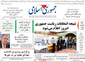 روزنامه