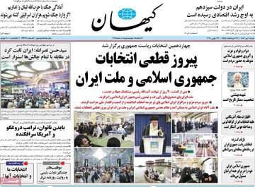 روزنامه