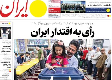 روزنامه