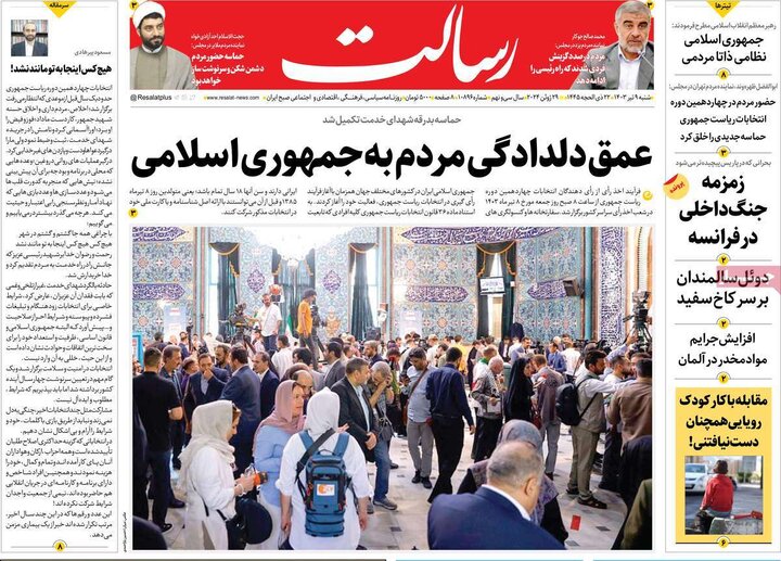 صفحه اول روزنامه های شنبه 9 تیر 1403 19