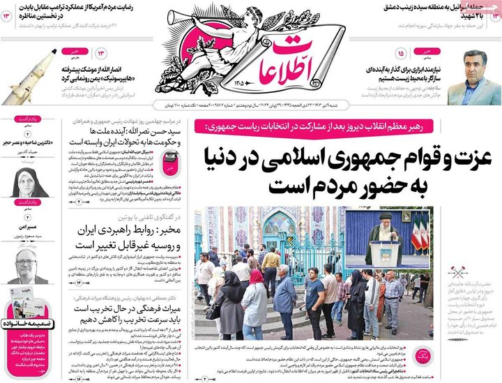 صفحه اول روزنامه های شنبه 9 تیر 1403 18