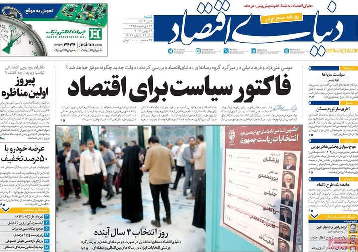 صفحه اول روزنامه های شنبه 9 تیر 1403 9