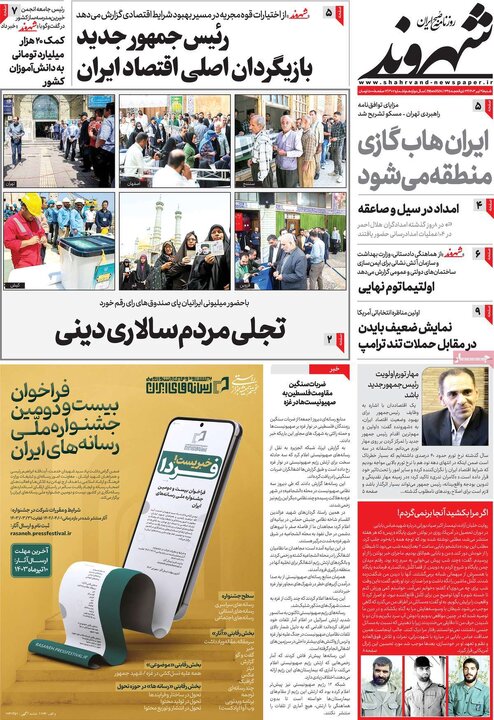 صفحه اول روزنامه های شنبه 9 تیر 1403 4