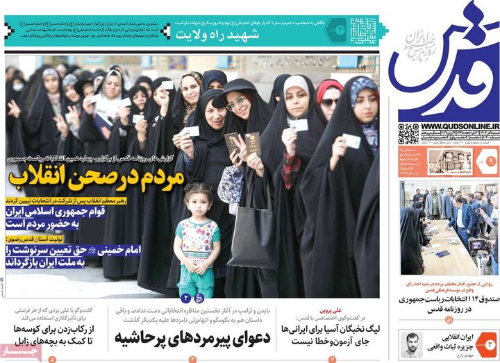 صفحه اول روزنامه های شنبه 9 تیر 1403 2