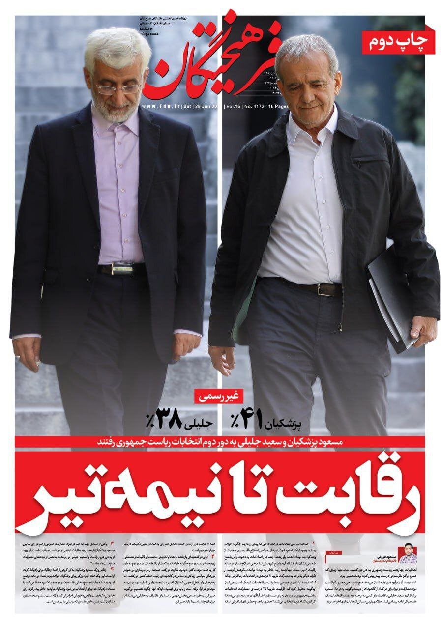 عکسی ویژه روی جلد دوم روزنامه فرهیختگان/ انتشار نتایج غیررسمی انتخابات توسط روزنامه اصولگرا