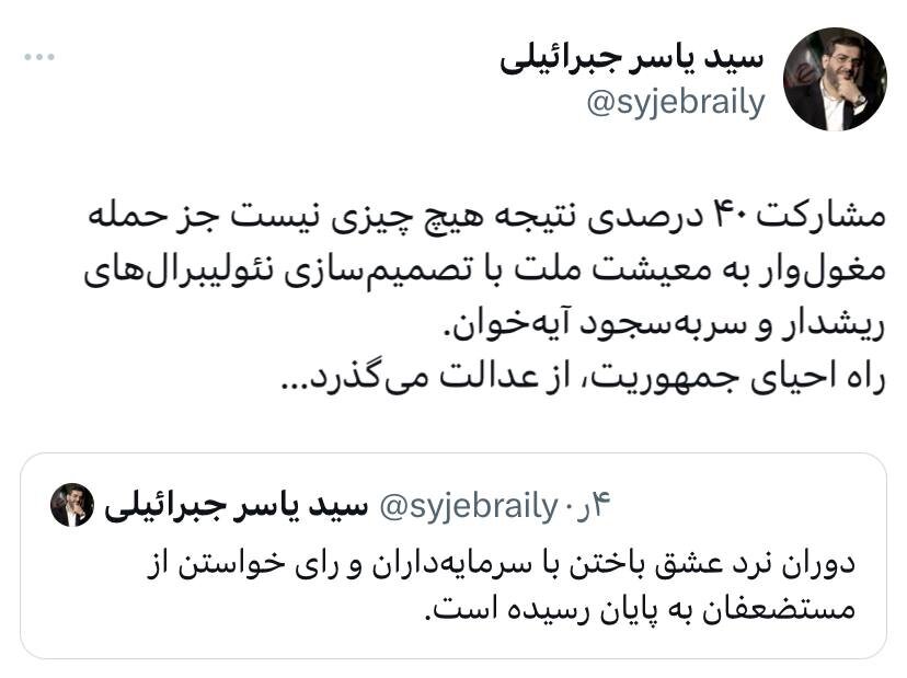 جبرائیلی: مشارکت ۴۰ درصدی نتیجه حمله مغولوار به معیشت ملت است/ فقیهی: میتوان پزشکیان را رئیسجمهور ایران دانست