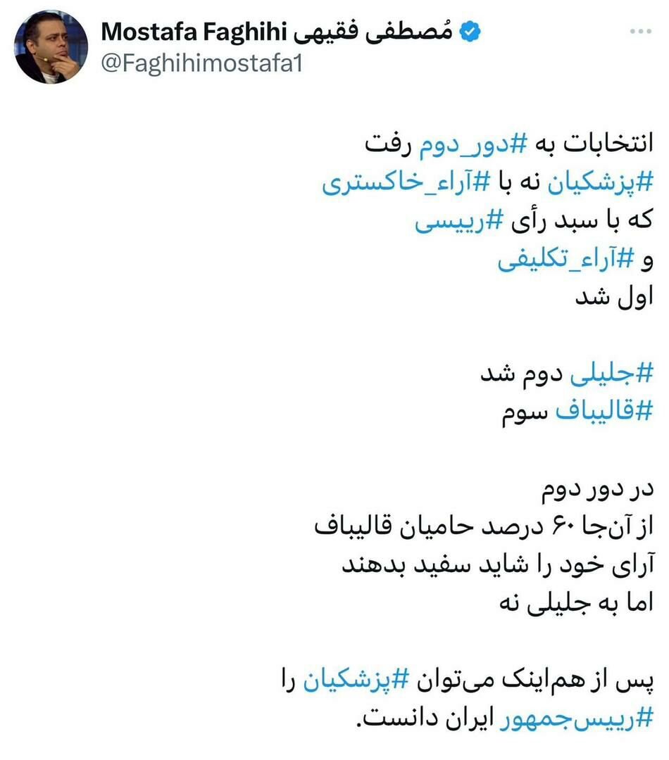 جبرائیلی: مشارکت 40 درصدی نتیجه حمله مغول‌وار به معیشت ملت است / فقیهی: می‌توان پزشکیان را رئیس‌جمهور ایران دانست 3