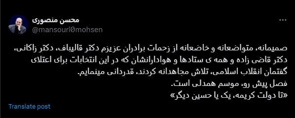 پیام قدردانی معنادار رئیس ستاد جلیلی خطاب به نامزدهای اصولگرا از جمله قالیباف