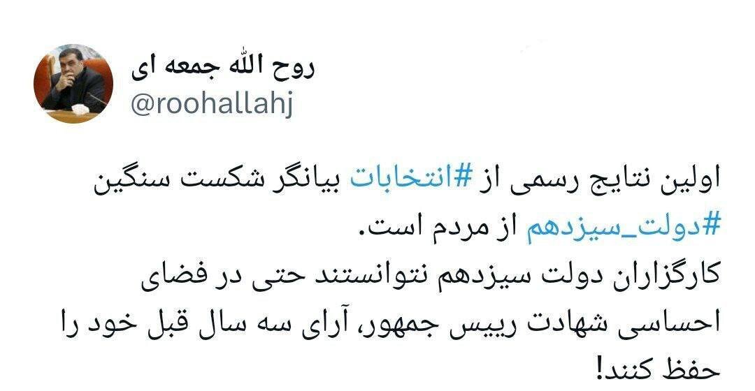 شکست دولت سیزدهم از مردم در انتخابات ریاست جمهوری از نگاه فعال رسانه ای