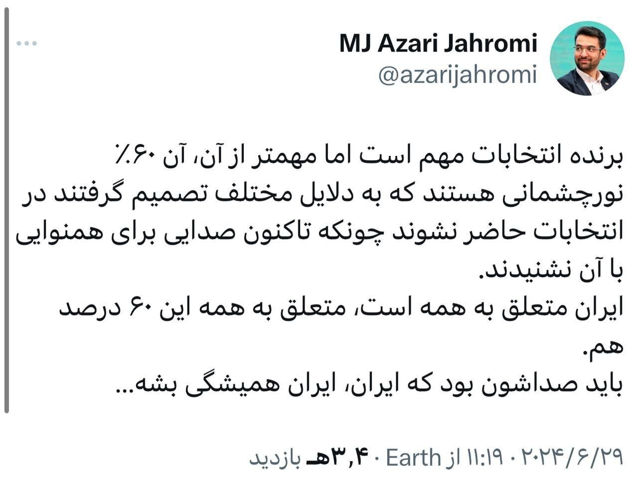 دعوت آذری جهرمی و آذر منصوری به رأی دادن به پزشکیان در مرحله دوم انتخابات 1403 2