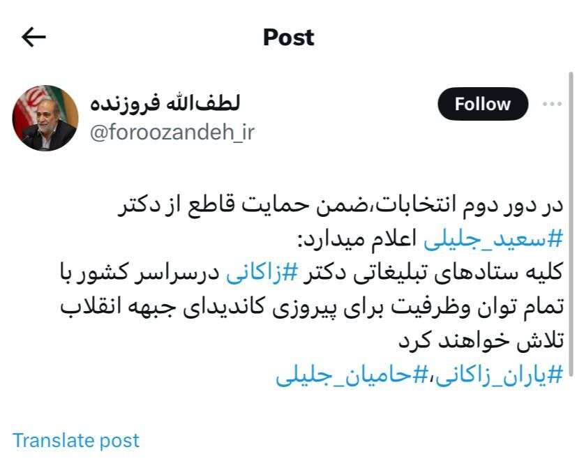 تندروها به دنبال سبد رأی قالیباف افتادند /حمایت قاضی زاده و زاکانی از سعید جلیلی