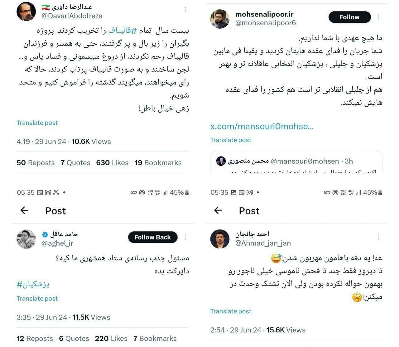 حمله کاربران و حامیان قالیباف به دعوت رئیس ستاد جلیلی برای وحدت در مرحله دوم / داوری: زهی خیال باطل! 2