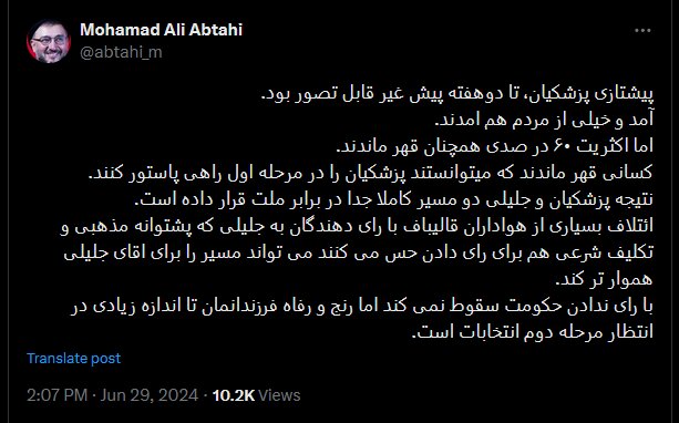واکنش ابطحی به رقابت پزشکیان و جلیلی /با رای ندادن حکومت سقوط نمی کند اما رنج و رفاه فرزندانمان تا اندازه زیادی در انتظار مرحله دوم انتخابات است