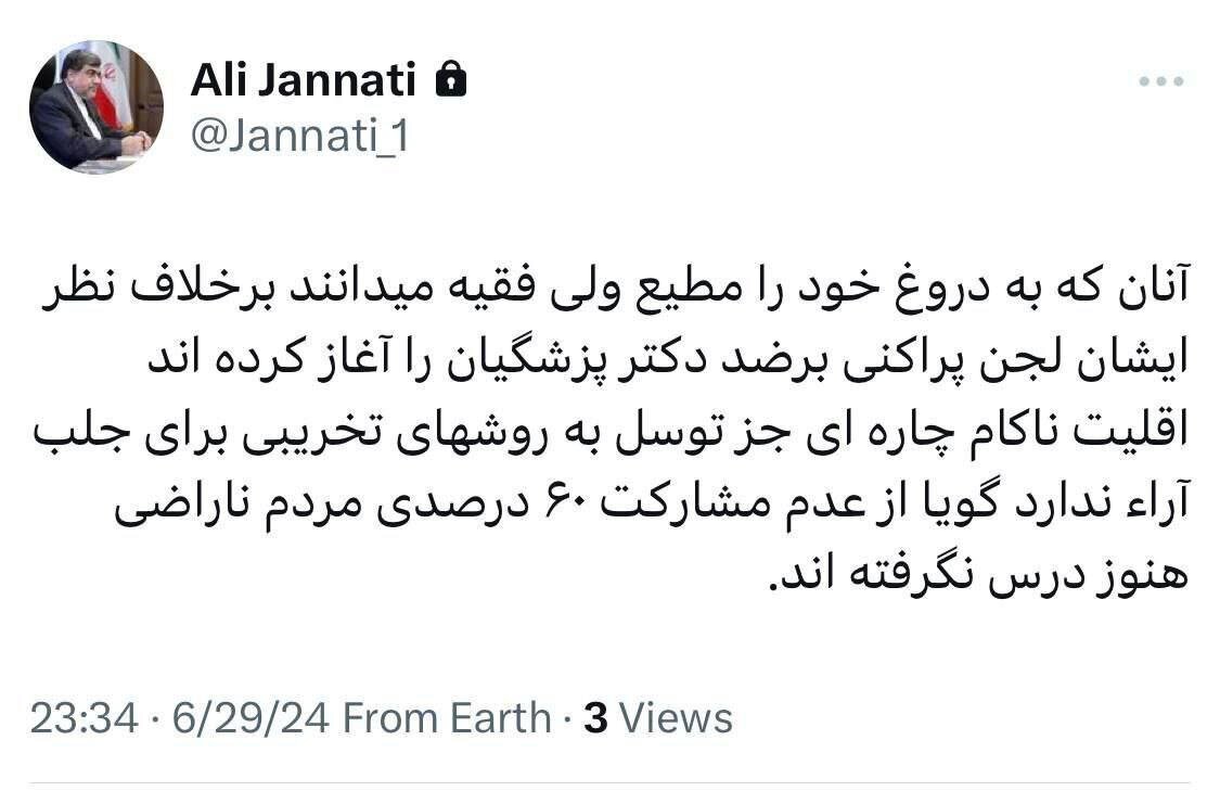 کنایه معنادار علی جنتی به تبلیغات تندروها علیه پزشکیان / هنوز از عدم مشارکت 60 درصدی مردم ناراضی درس نگرفته اید! 2