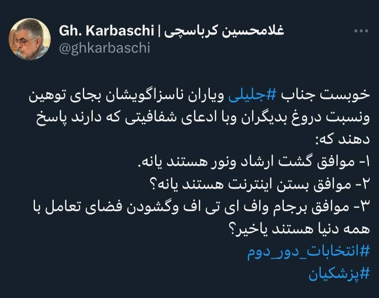 ۳ سوال چالشی و روشن کرباسچی از سعید جلیلی درباره گشت ارشاد، اینترنت و برجام