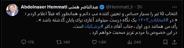 کاندیدای انتخابات ۱۴۰۰ از رأی خود رونمایی کرد +جزئیات