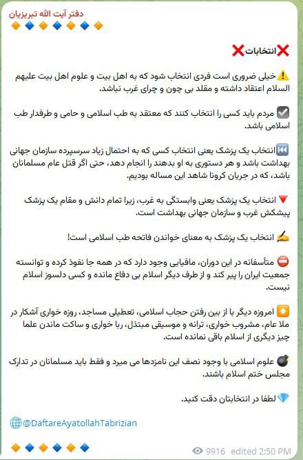 حمایت جنجالی عباس تبریزیان، چهره حامی طب اسلامی از سعید جلیلی /انتخاب یک پزشک به معنای خواندن فاتحه طب اسلامی است