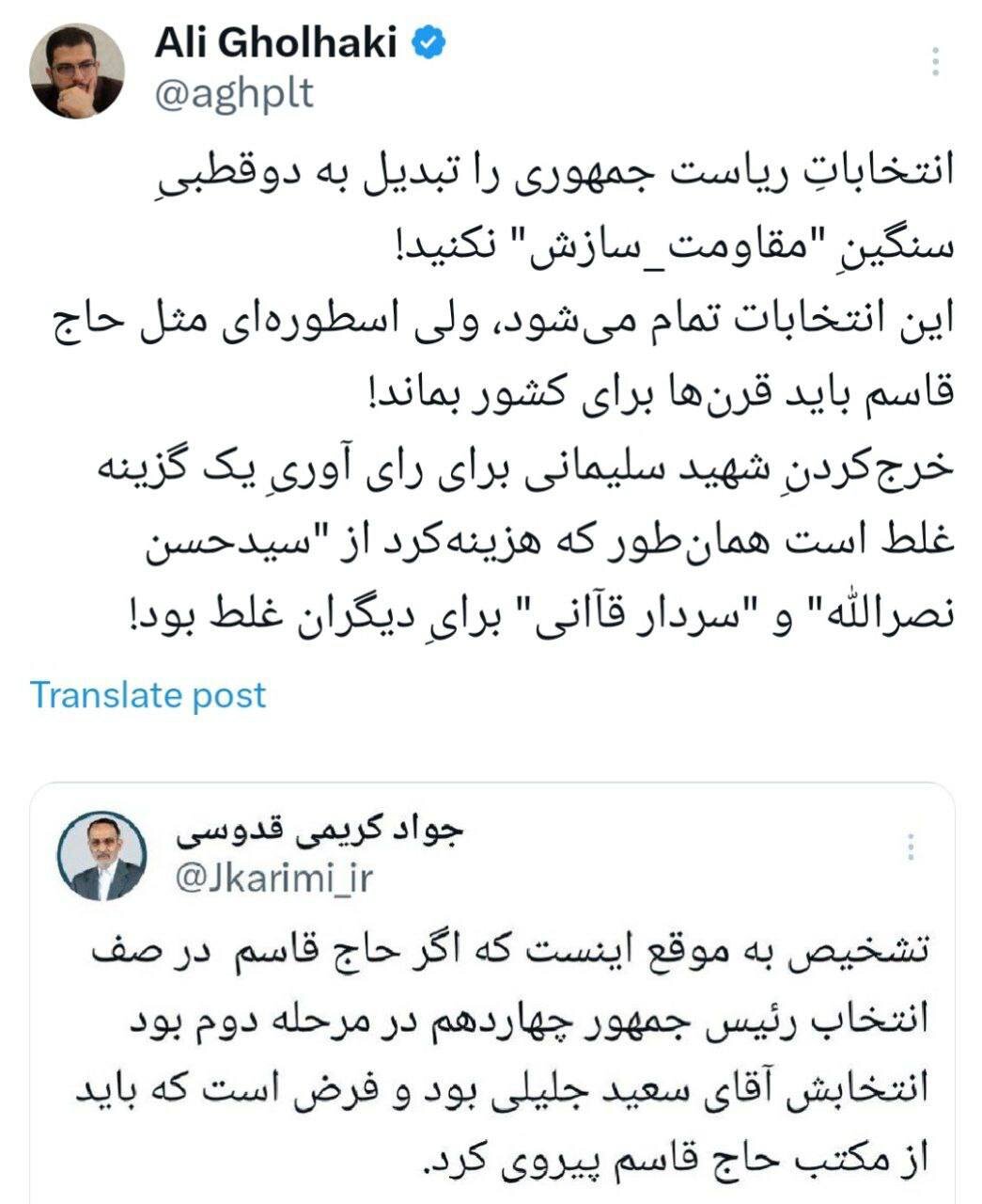 آقای کریمی قدوسی! خرج کردن شهید سلیمانی برای رأی آوری غلط است؛ همانطور که هزینهکرد از حسن نصرالله و سردار قآانی برای دیگران غلط بود!