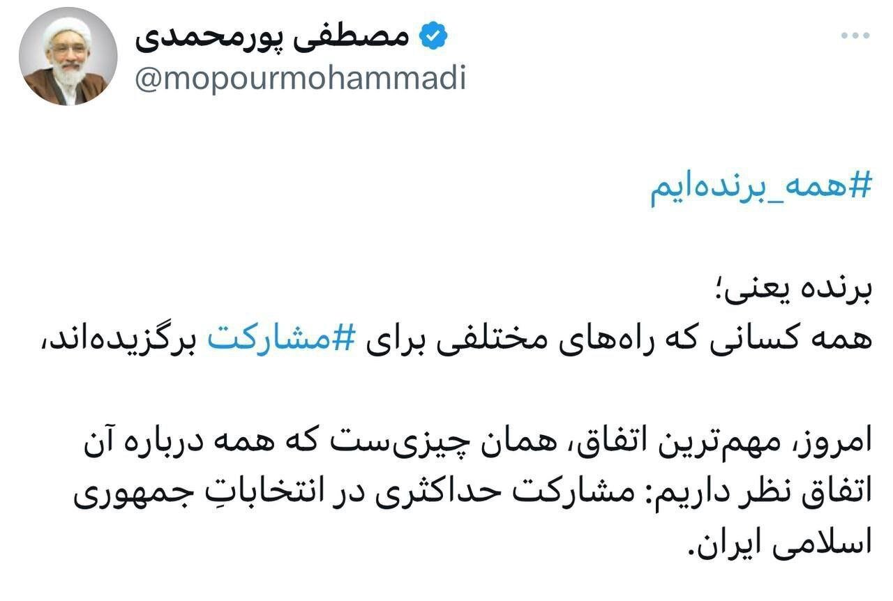توئیت جدید مصطفی پورمحمدی درباره انتخابات ریاست جمهوری 2