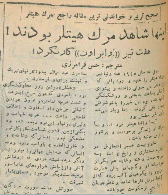 اینها شاهد مرگ هیتلر بودند/ قسمت ۱: یک ماه پیش از خودکشی