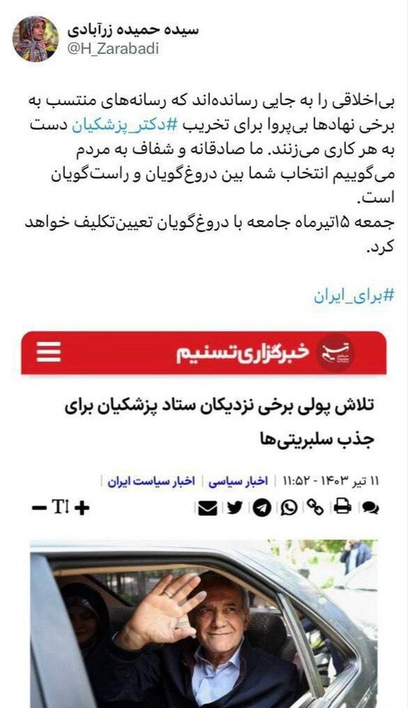 واکنش سخنگوی ستاد پزشکیان به رفتار غیراخلاقی یک رسانه اصولگرا /۱۵ تیر جامعه با دروغگویان تعیینتکلیف خواهد کرد