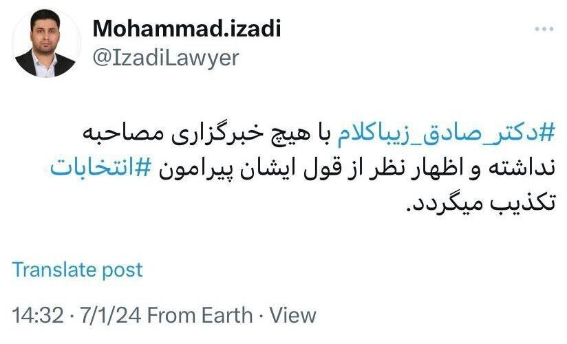اظهارنظر انتخاباتی زیباکلام تکذیب شد