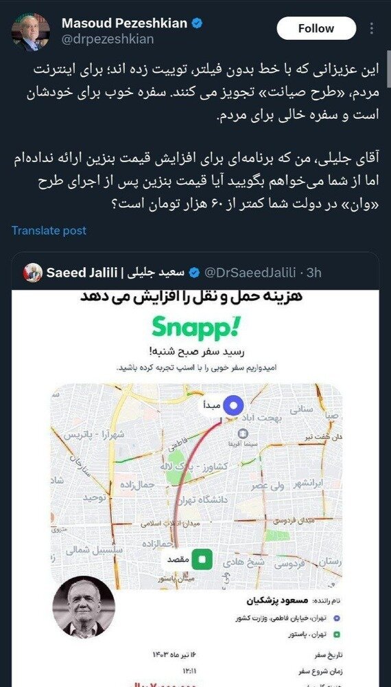 طعنه پزشکیان به فعالیت توئیتری جلیلی: با اینترنت بدون فیلتر برای مردم «طرح صیانت» تجویز می کنید/ در دولت شما قیمت بنزین کمتر از ۶۰ هزار تومان است؟