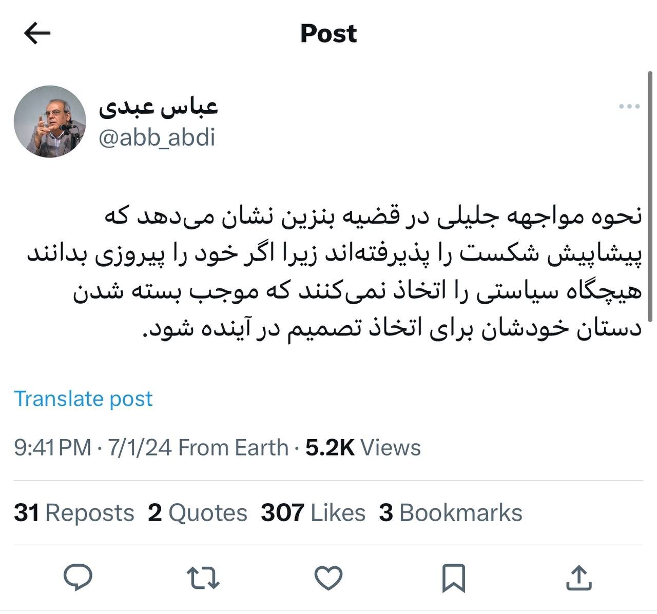 کنایه عباس عبدی به واکنش جلیلی در ماجرای گرانی قیمت بنزین 2