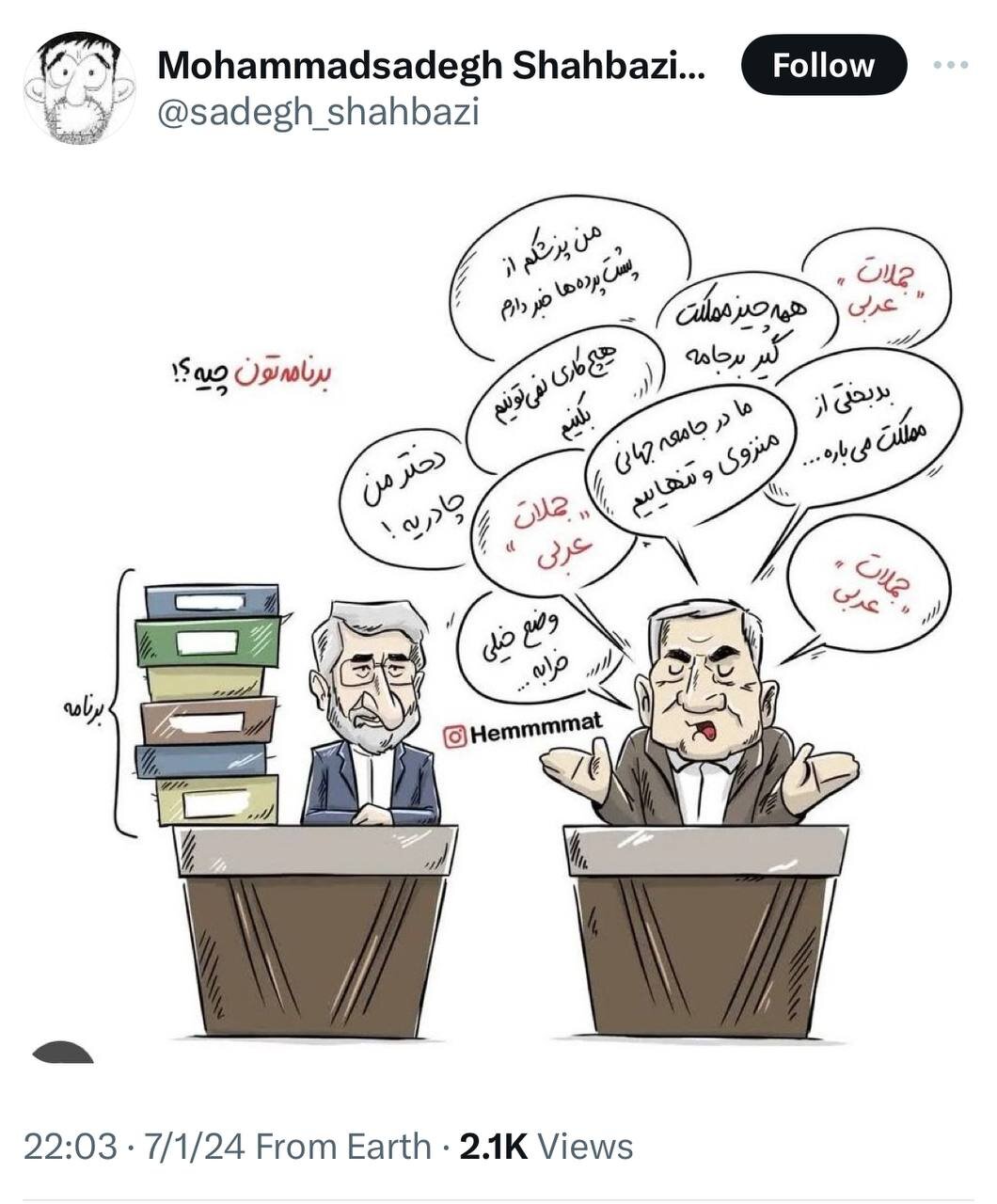 جنجال در حین مناظره /یکی از نزدیکان جلیلی، بیان نهجالبلاغه و قرآن از سوی پزشکیان را «جملات عربی» خواند