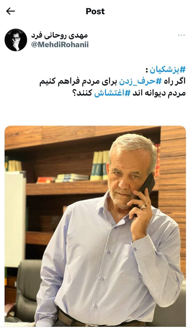 یک تصویر معنادار درباره جمله مهم پزشکیان در مناظره اول