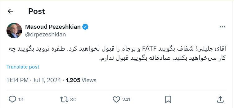 پزشکیان، جلیلی را به چالش کشید؛ طفره نروید/ شفاف بگویید FATF و برجام را قبول نخواهید کرد