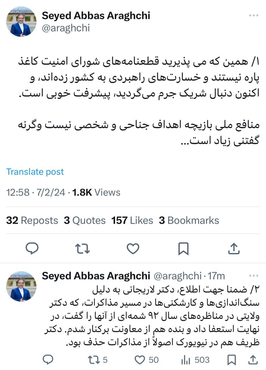 عراقچی: لاریجانی به دلیل سنگ‌اندازی‌ها و کارشکنی‌ها در مسیر مذاکرات استعفا داد /منافع ملی بازیچه اهداف جناحی و شخصی نیست وگرنه گفتنی زیاد است