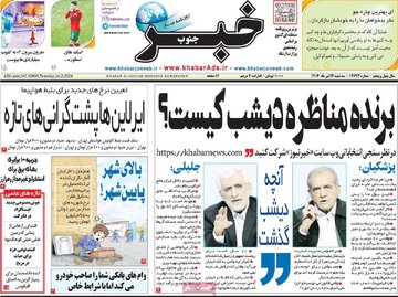 روزنامه