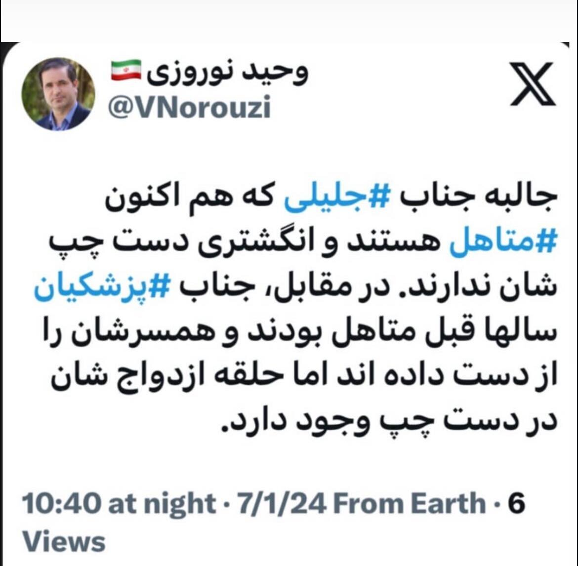 حلقه ازدواج پزشکیان، سوژه مناظره دیشب شد