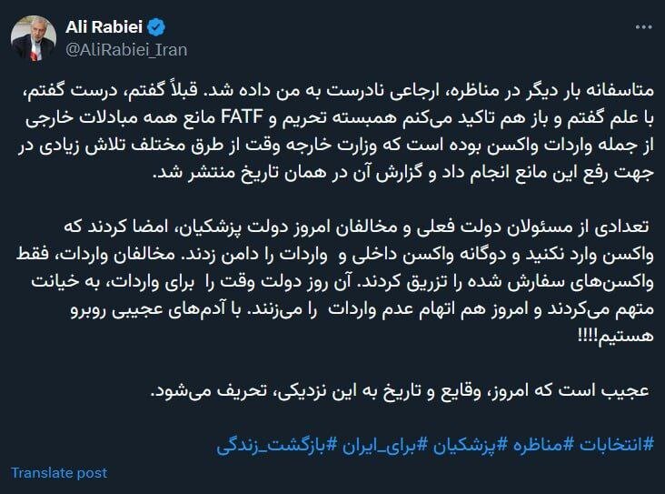 واکنش ربیعی به ادعاهای جلیلی در مناظره درباره واکسن کرونا: با آدمهای عجیبی روبرو هستیم! /برخی مسئولان دولتی فعلی امضا کردند واکسن وارد نکنید