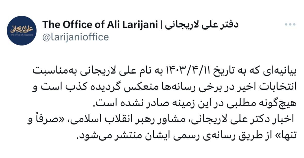 علی لاریجانی هیچ بیانیه انتخاباتی صادر نکرده است