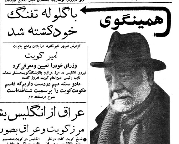آخرین شکارِ این نویسندهی شکارچی خودش بود! 2