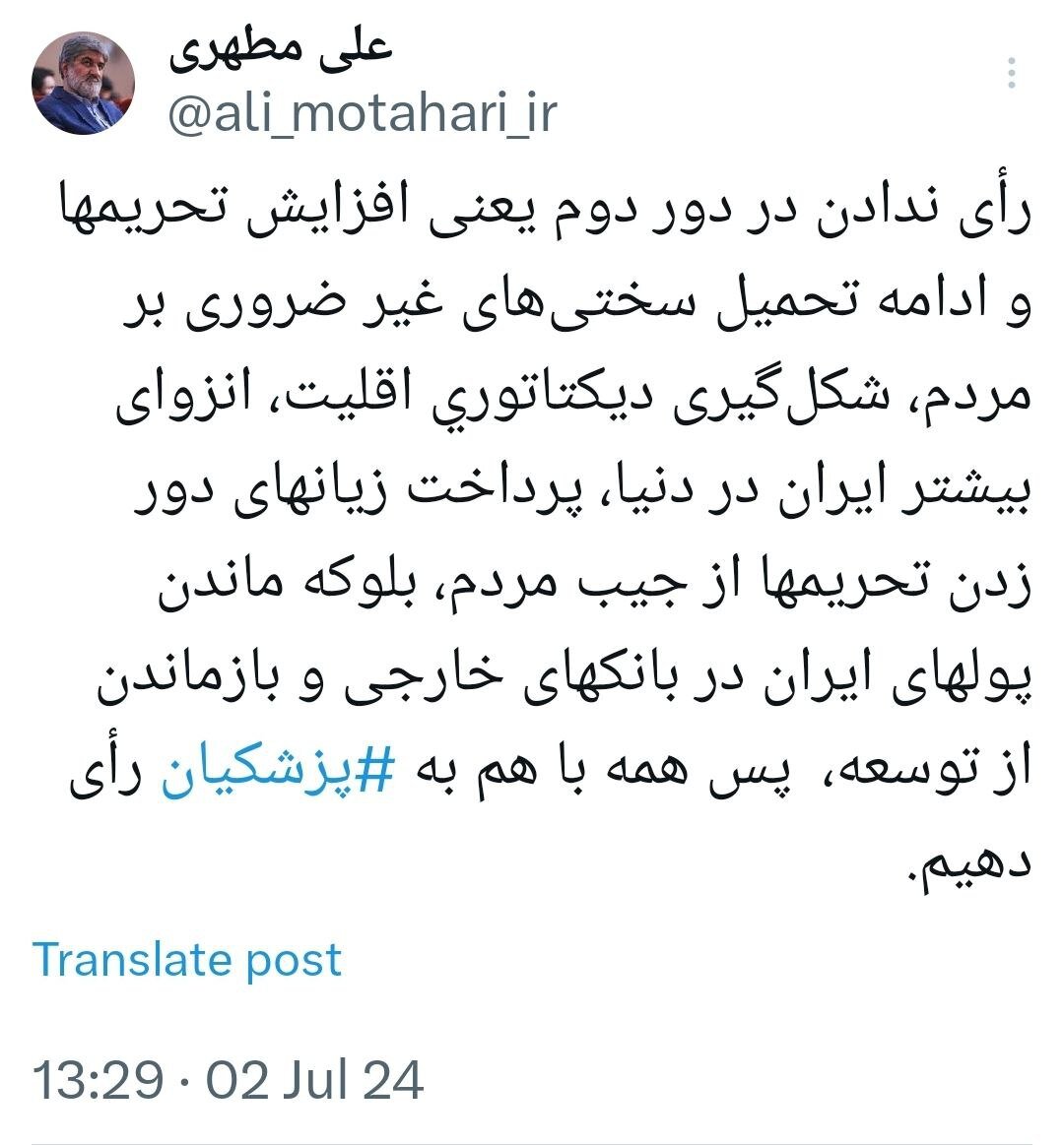 هشدار جدی مطهری درباره خطرات ملی رأی ندادن و پیروزی انتخاباتی جلیلی 2