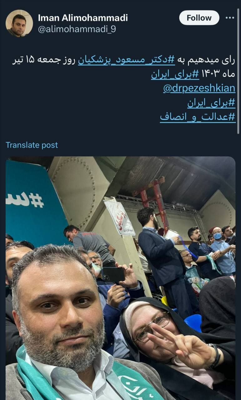 توئیت فرزند اولین شهید هستهای در حمایت از پزشکیان با هشتگ عدالت و انصاف