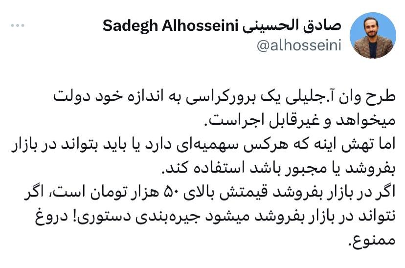 کنایه تند یک اقتصاددان به سعید جلیلی: دروغ ممنوع!