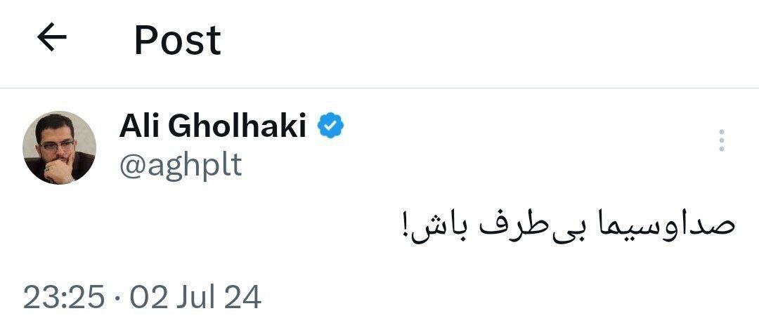 صداوسیما بیطرف باش! /صدای اصولگرایان هم درآمد