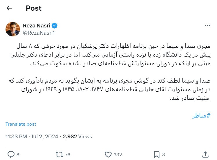 توصیه رضا نصری به صداوسیما؛ به مردم یادآوری کنید که زمان مسئولیت جلیلی قطعنامههای ۱۷۴۷، ۱۸۰۳، ۱۸۳۵ و ۱۹۲۹ در شورای امنیت صادر شد