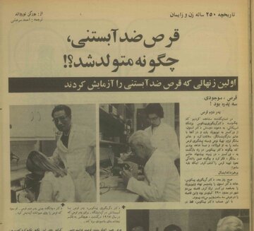 قرصهای ضدبارداری چهطور ساخته شد؟/ اگر آن کاتولیک متعصب نبود، قرص ضدبارداری هم در کار نبود! قرصهای ضدبارداری چهطور ساخته شد؟/ اگر آن کاتولیک متعصب نبود، قرص ضدبارداری هم در کار نبود!