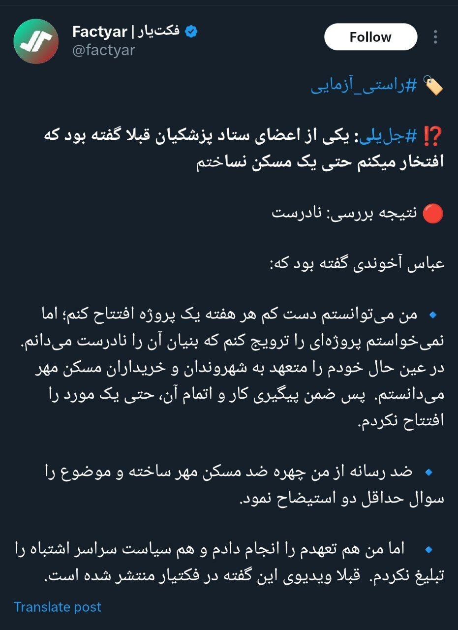 این ادعای جلیلی درباره مسکن و وزیر روحانی اشتباه از آب درآمد + جزئیات 2